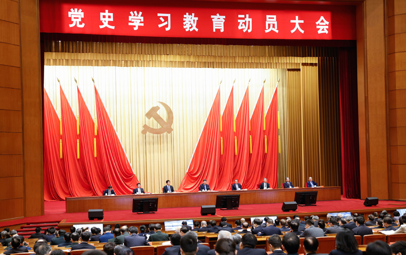 党史学习教育动员大会