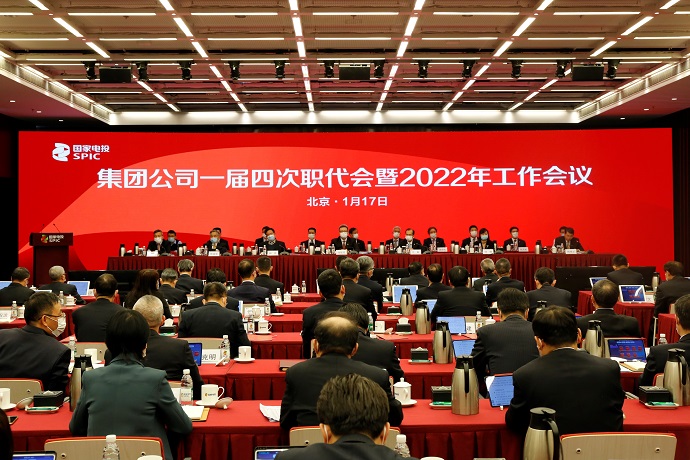 澳门新葡萄官方网站召开一届四次职代会暨2022年工作会议